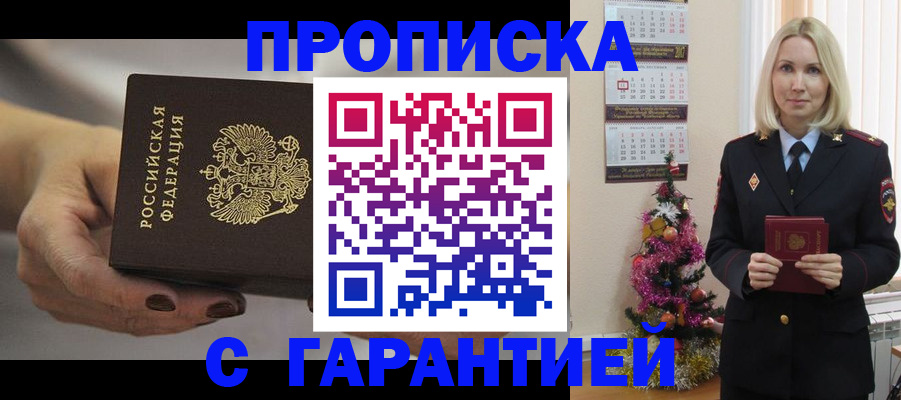 прописка для работы в Великом Новгороде
