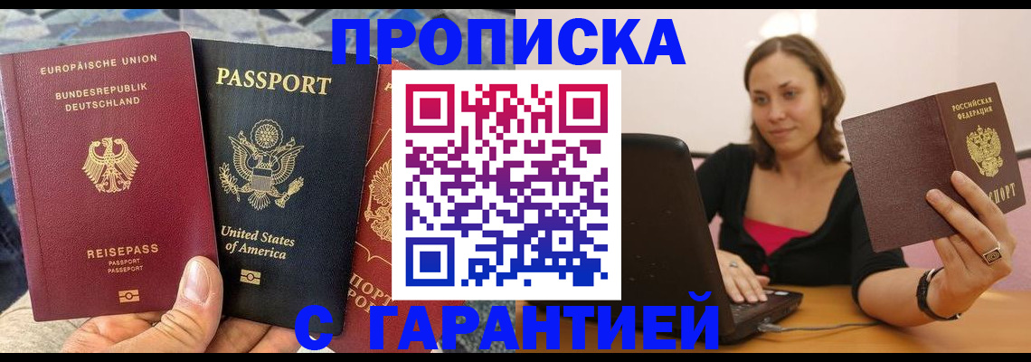 купить прописку в Великом Новгороде